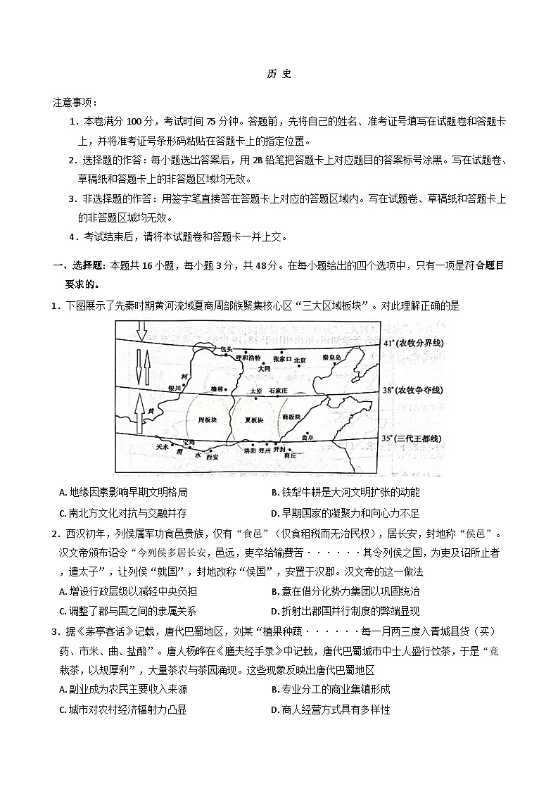 2025届陕西省咸阳市武功县普集高级中学高三下学期第十二次模拟考试历史试题（含解析）第1页