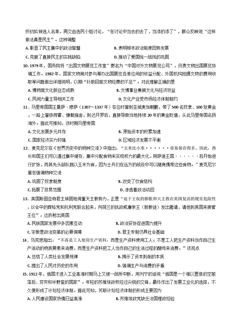 2025届陕西省咸阳市武功县普集高级中学高三下学期第十二次模拟考试历史试题（含解析）第3页