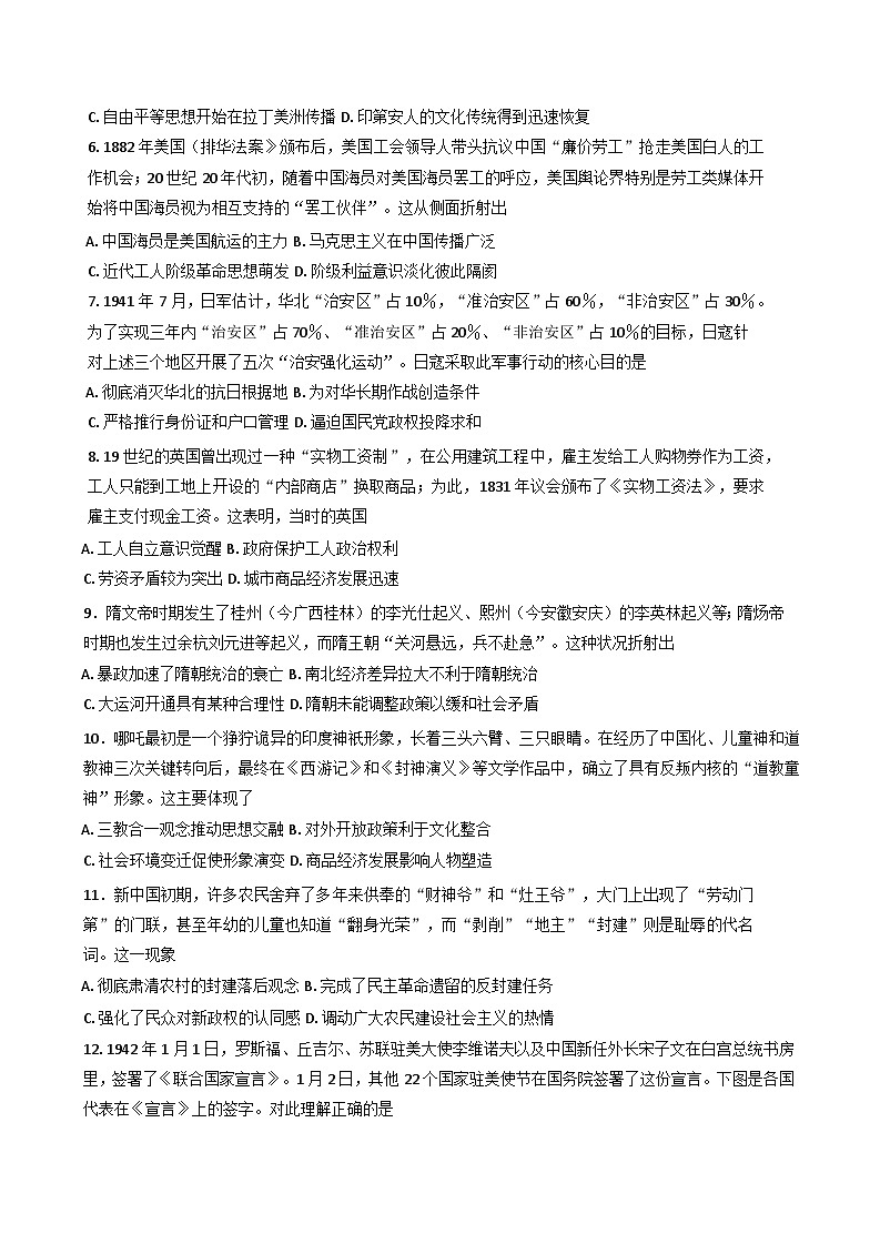 2025届湖北省武汉市部分重点中学高三下学期高考压轴猜题历史试题（含答案）第2页