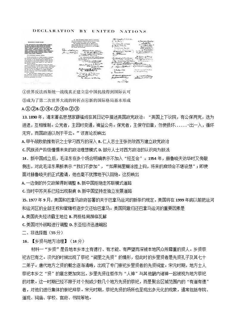 2025届湖北省武汉市部分重点中学高三下学期高考压轴猜题历史试题（含答案）第3页