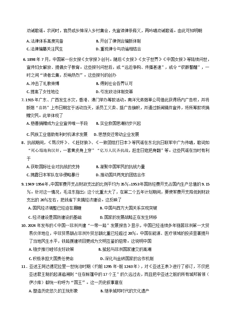 2025届黑龙江省哈尔滨市第三中学校高三下学期第四次模拟考试历史试题（含解析）第2页