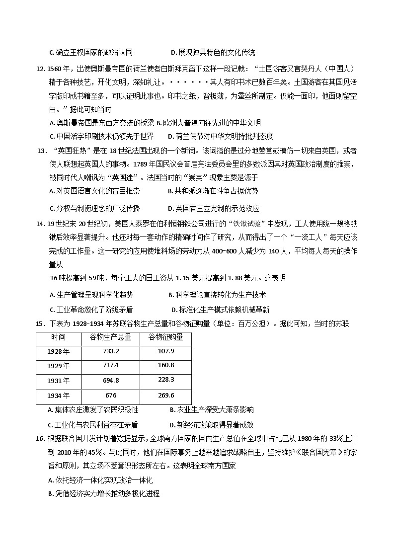 2025届黑龙江省哈尔滨市第三中学校高三下学期第四次模拟考试历史试题（含解析）第3页