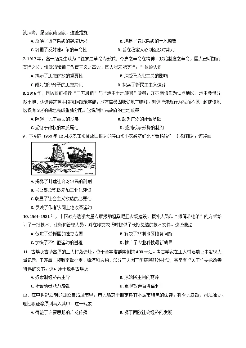2025届四川省成都市第七中学高三下学期热身考试历史试题（含答案）第2页