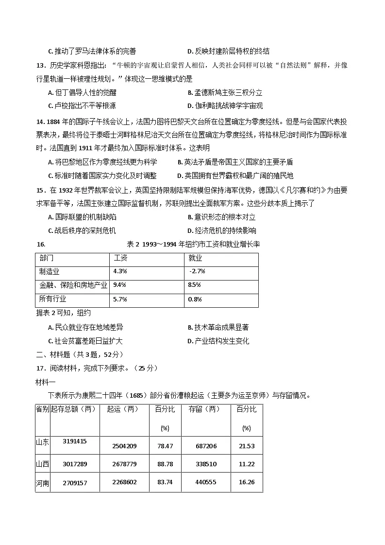 2025届四川省成都市第七中学高三下学期热身考试历史试题（含答案）第3页