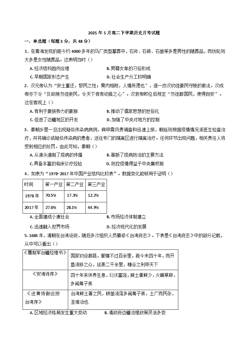 湖南省汨罗市第一中学2024-2025学年高二下学期5月月考历史试题（含答案）第1页