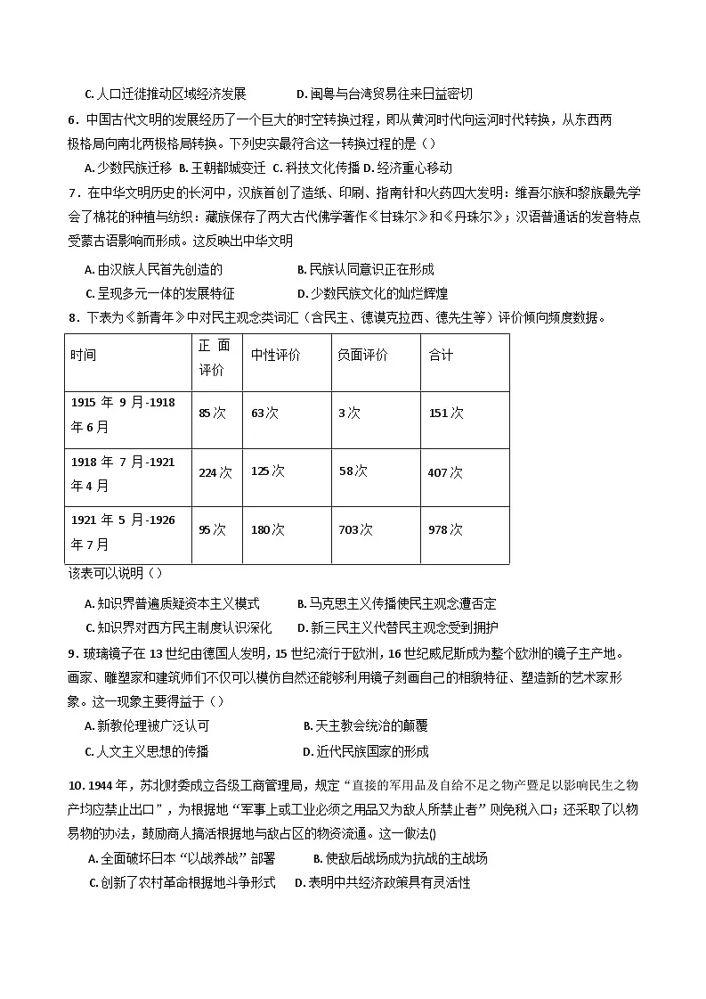 湖南省汨罗市第一中学2024-2025学年高二下学期5月月考历史试题（含答案）第2页