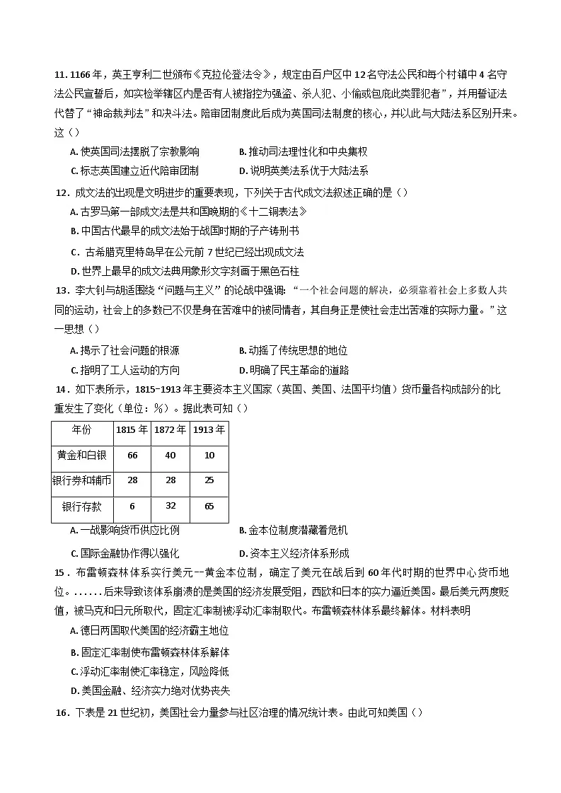 湖南省汨罗市第一中学2024-2025学年高二下学期5月月考历史试题（含答案）第3页