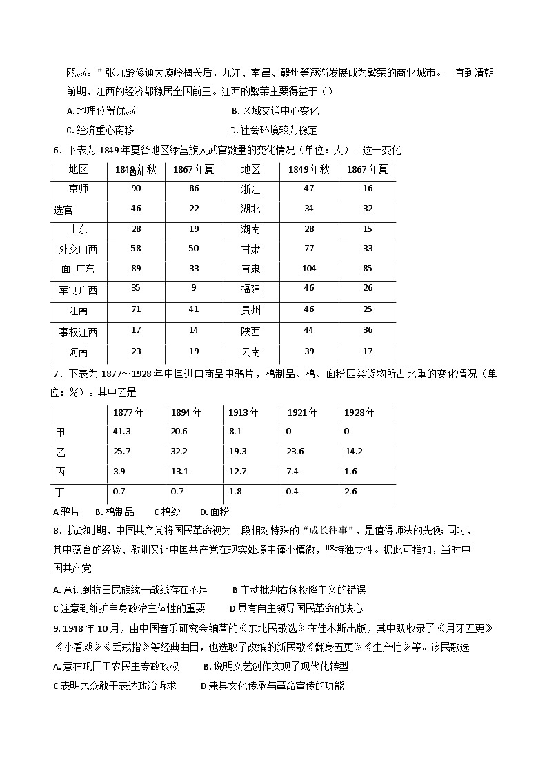 吉林省梅河口市第五中学2024-2025学年高二下学期期中考试历史试题（含答案）第2页