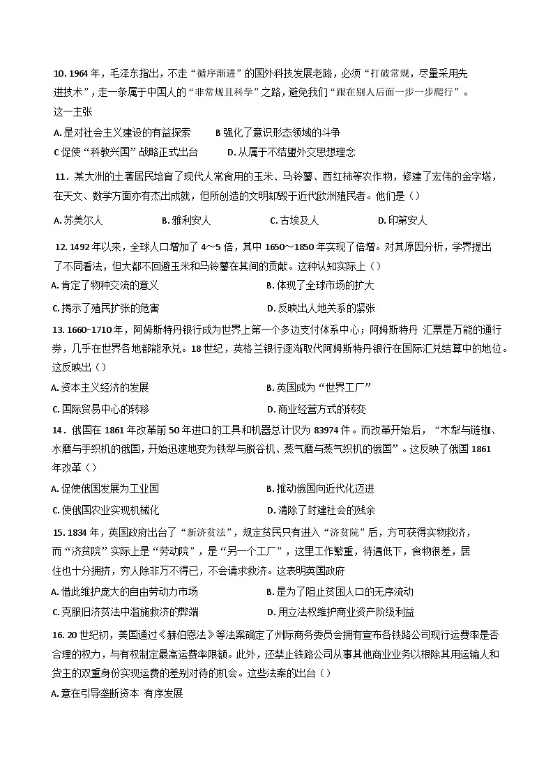 吉林省梅河口市第五中学2024-2025学年高二下学期期中考试历史试题（含答案）第3页