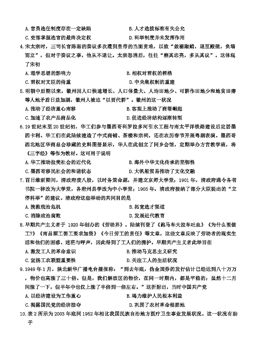 云南省保山市腾冲市第一中学2024-2025学年高二下学期5月月考历史试题（解析版）第2页