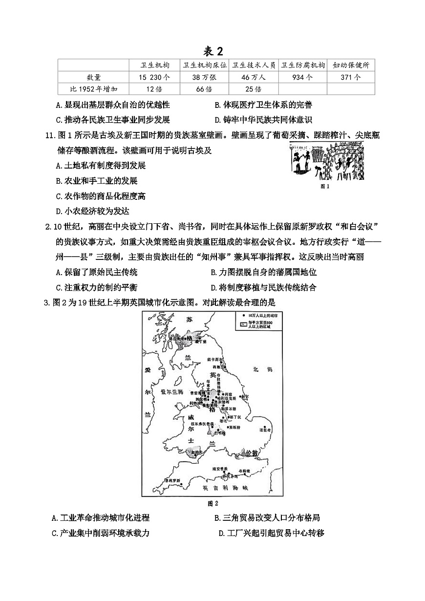 云南省保山市腾冲市第一中学2024-2025学年高二下学期5月月考历史试题（解析版）第3页