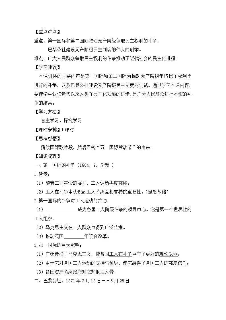 人教版 (新课标)高中历史选修2 7-2《欧洲无产阶级争取民主的斗争》导学案第2页
