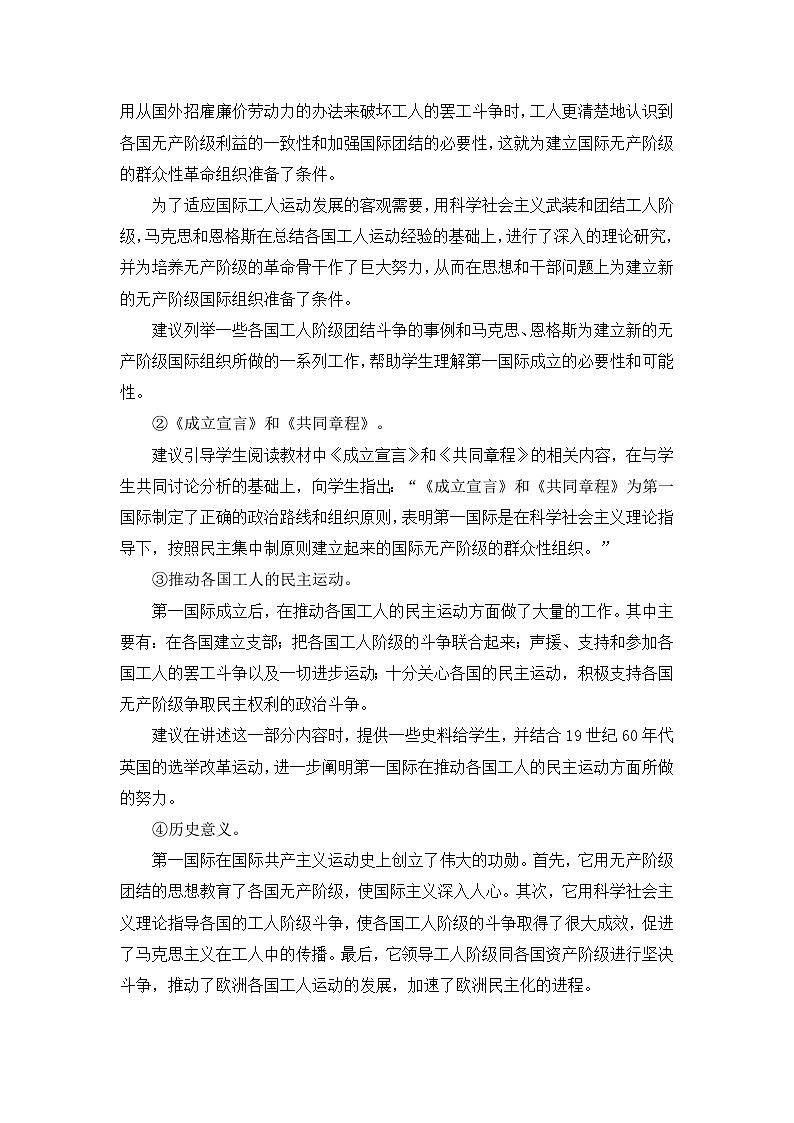 人教版 (新课标)高中历史选修2 7-2《欧洲无产阶级争取民主的斗争》教案第3页