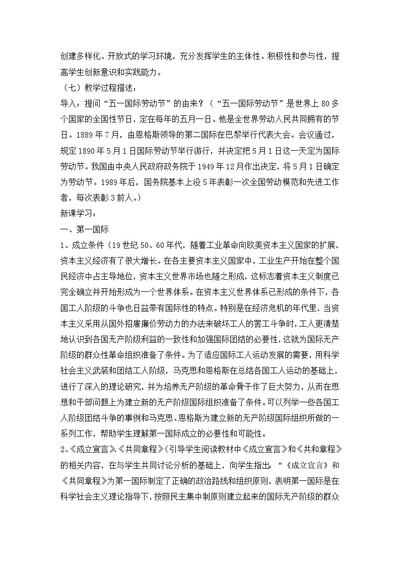 人教版 (新课标)高中历史选修2 7-2《欧洲无产阶级争取民主的斗争》教学设计第2页