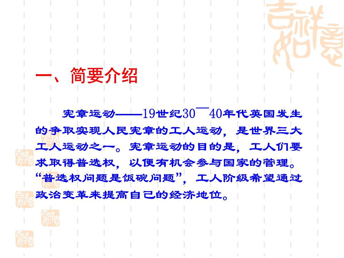 人教版 (新课标)高中历史选修2 7-1《英国宪章运动》课件第2页