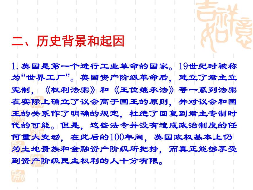 人教版 (新课标)高中历史选修2 7-1《英国宪章运动》课件第3页