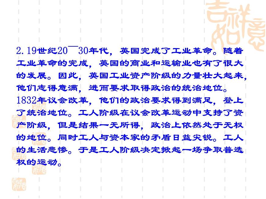 人教版 (新课标)高中历史选修2 7-1《英国宪章运动》课件第4页