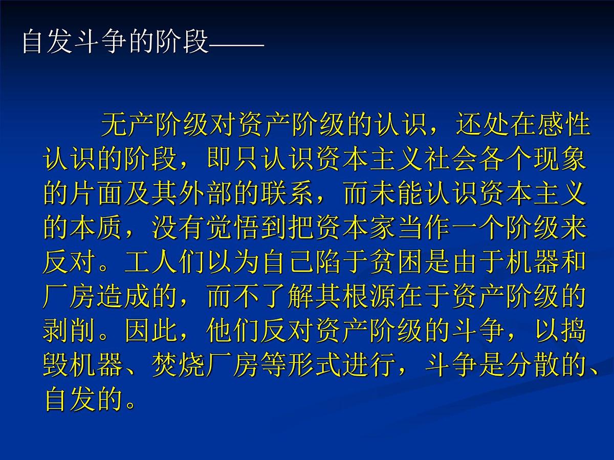 人教版 (新课标)高中历史选修2 7-2《欧洲无产阶级争取民主的斗争》课件第1页