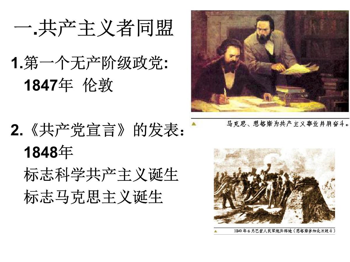 人教版 (新课标)高中历史选修2 7-2《欧洲无产阶级争取民主的斗争》课件第4页