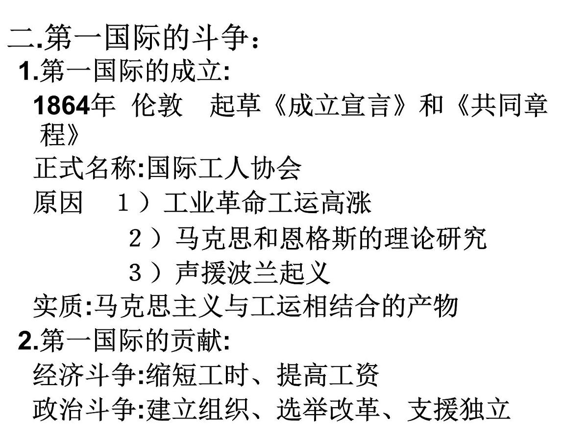人教版 (新课标)高中历史选修2 7-2《欧洲无产阶级争取民主的斗争》课件第6页