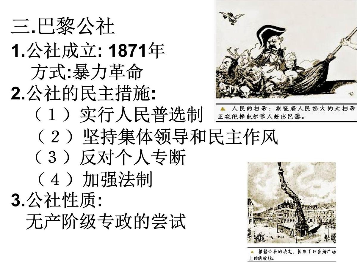 人教版 (新课标)高中历史选修2 7-2《欧洲无产阶级争取民主的斗争》课件第7页