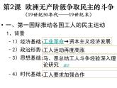 人教版 (新课标)高中历史选修2 7-2《欧洲无产阶级争取民主的斗争》课件