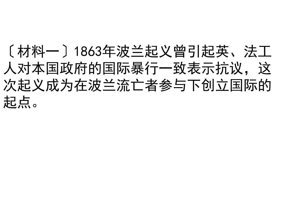 人教版 (新课标)高中历史选修2 7-2《欧洲无产阶级争取民主的斗争》课件第5页