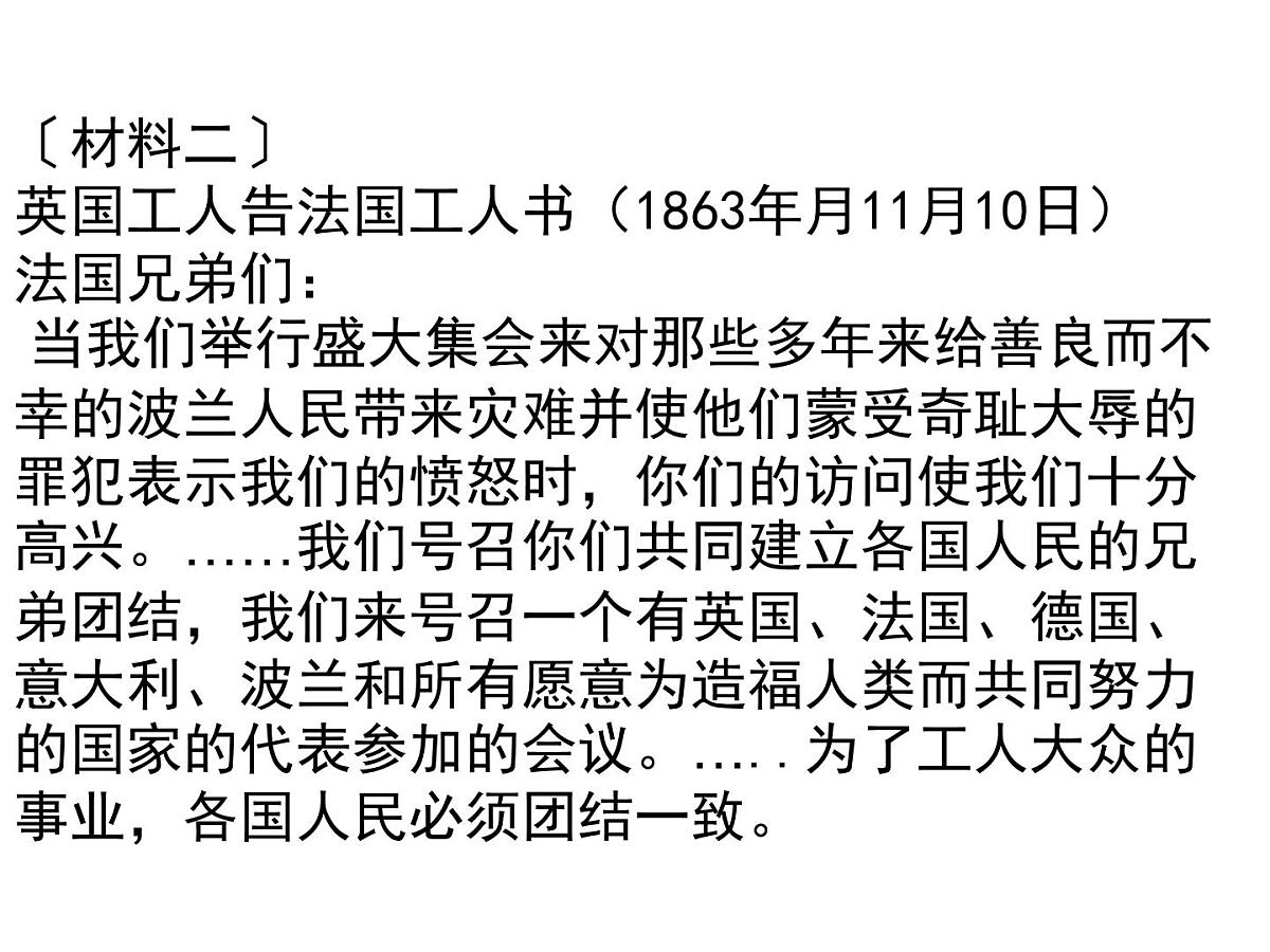人教版 (新课标)高中历史选修2 7-2《欧洲无产阶级争取民主的斗争》课件第6页