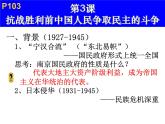 人教版 (新课标)高中历史选修2 7-3《抗战胜利前中国人民争取民主的斗争》课件