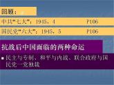 人教版 (新课标)高中历史选修2 7-4《抗战胜利后的人民民主运动》课件