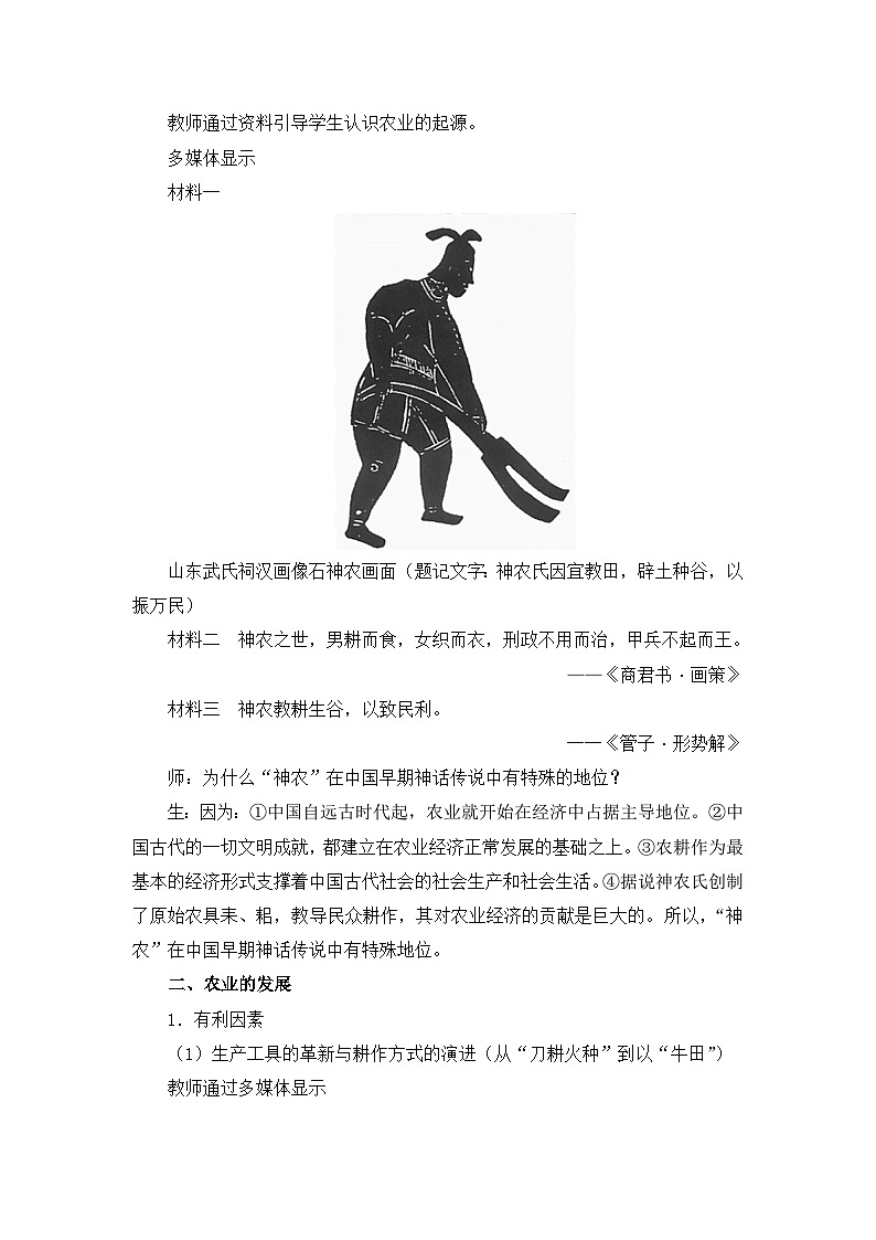 人民版高中历史必修2 1-1《古代中国的农业经济》教案第3页
