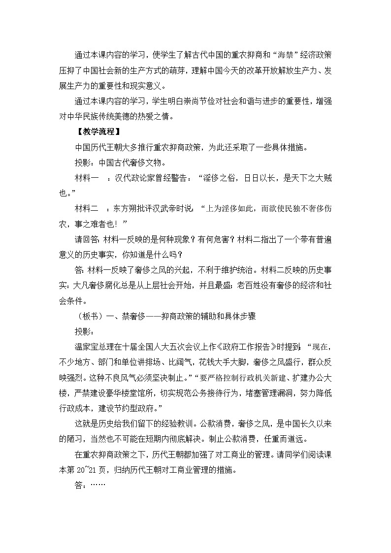 人民版高中历史必修2 1-4《古代中国的经济政策》教案第2页