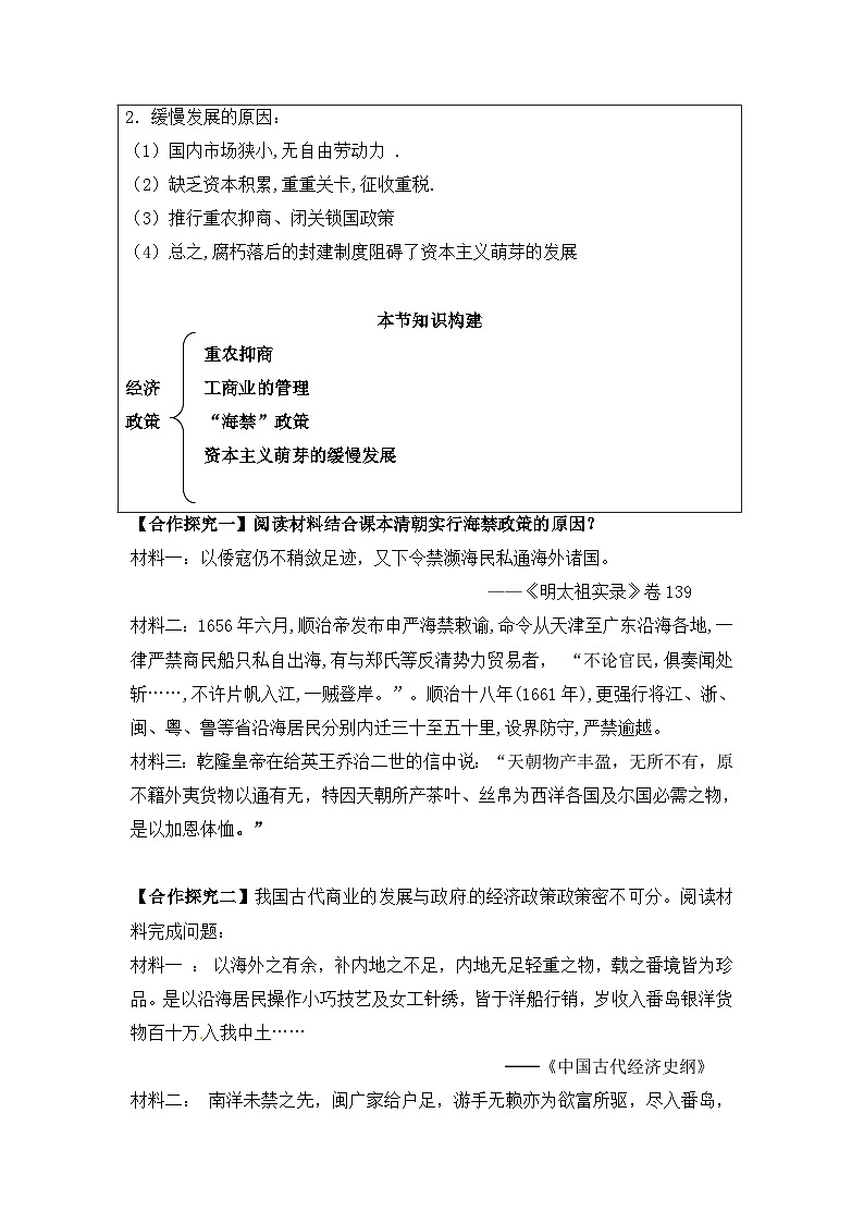 人民版高中历史必修2 1-4《古代中国的经济政策》学案第3页
