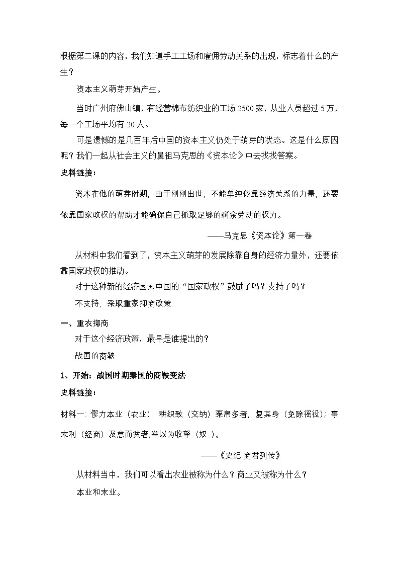 人民版高中历史必修2 1-4《古代中国的经济政策》教案第2页