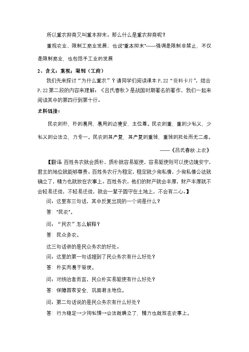 人民版高中历史必修2 1-4《古代中国的经济政策》教案第3页