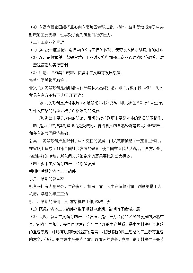 人民版高中历史必修2 1-4《古代中国的经济政策》教案第3页