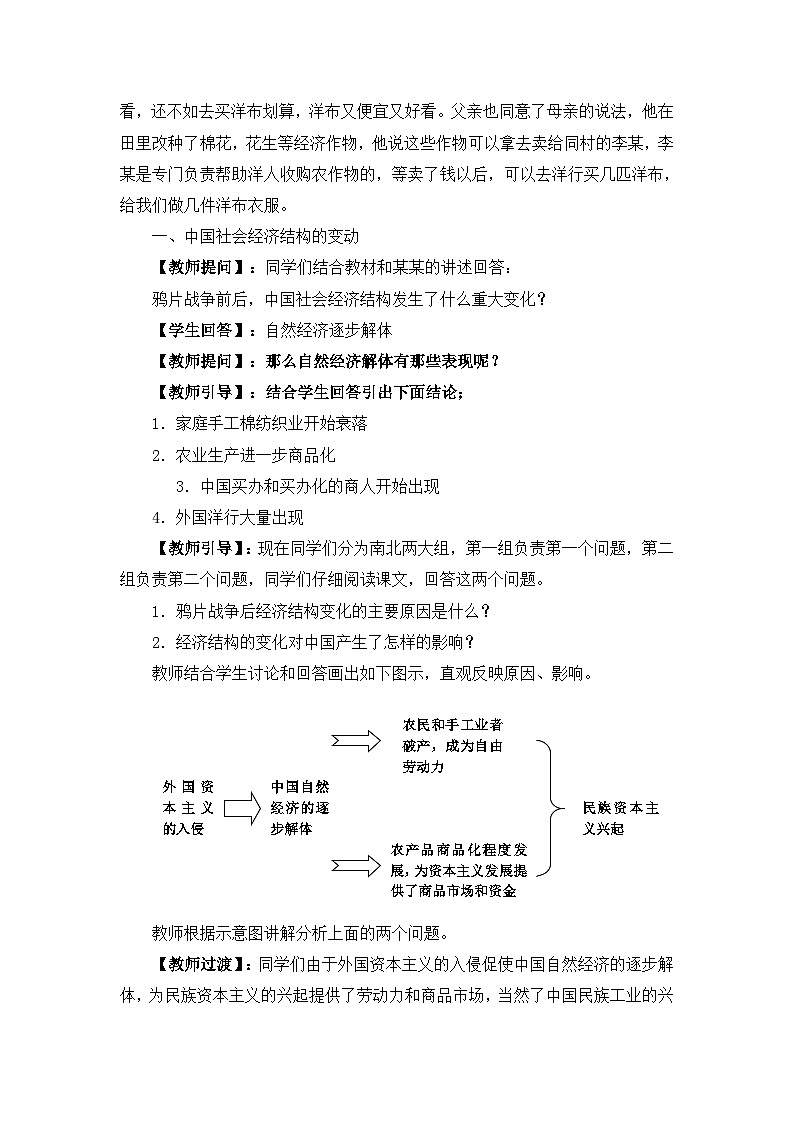 人民版高中历史必修2 2-1《近代中国民族工业的兴起》教案第3页