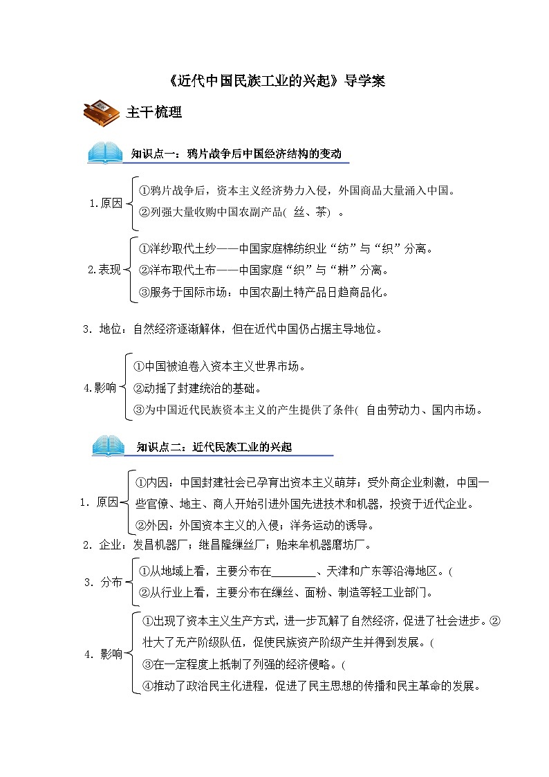 人民版高中历史必修2 2-1《近代中国民族工业的兴起》导学案第1页