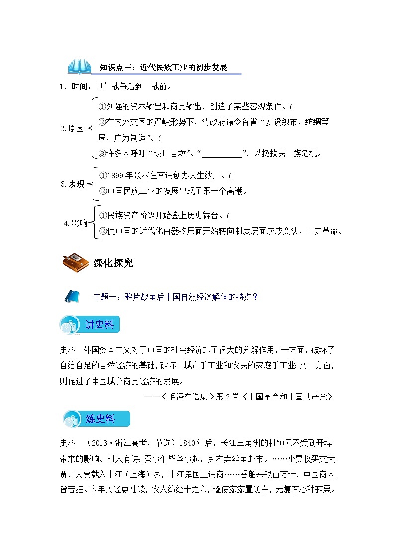 人民版高中历史必修2 2-1《近代中国民族工业的兴起》导学案第2页