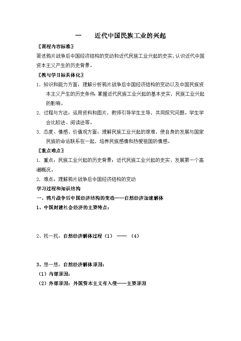 人民版高中历史必修2 2-1《近代中国民族工业的兴起》学案第1页