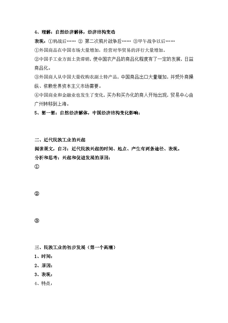 人民版高中历史必修2 2-1《近代中国民族工业的兴起》学案第2页