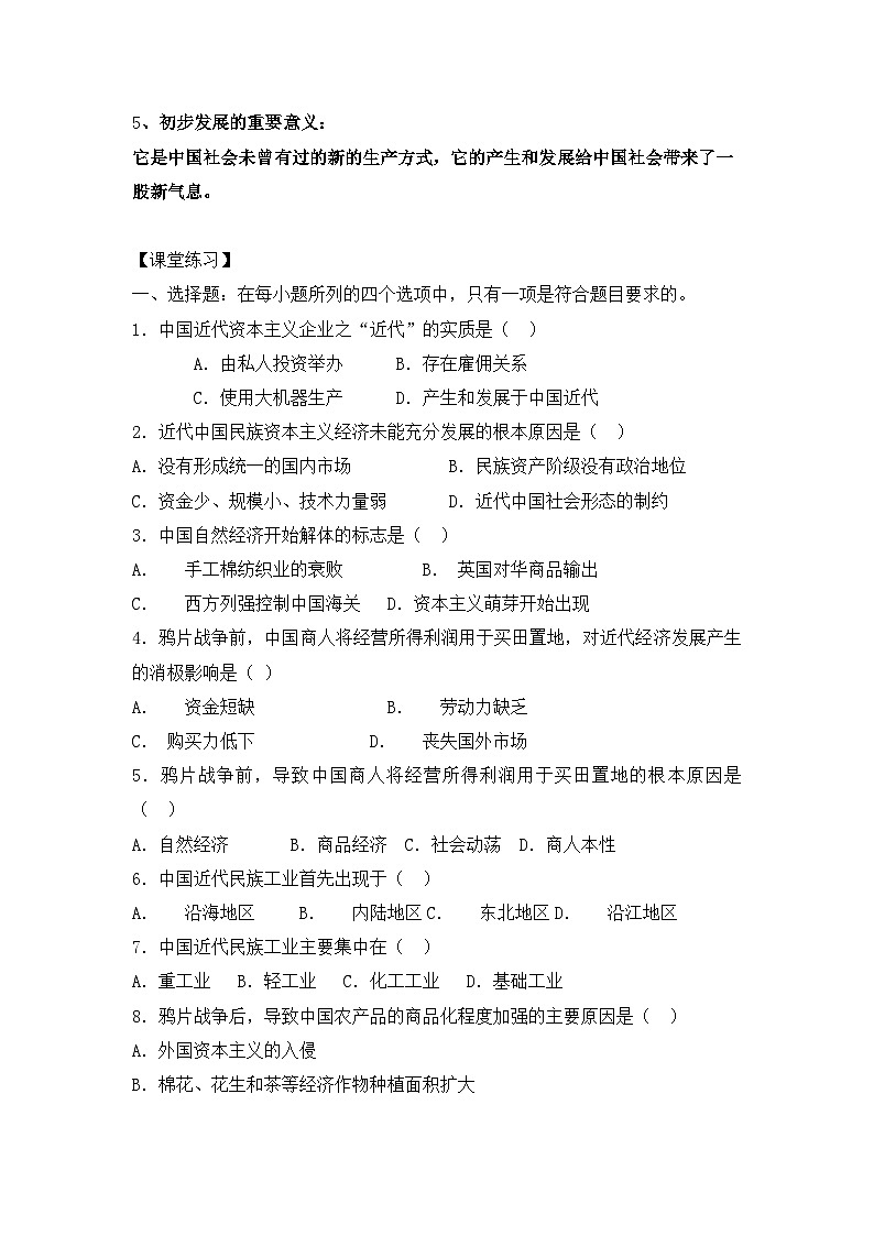 人民版高中历史必修2 2-1《近代中国民族工业的兴起》学案第3页