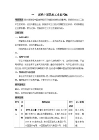 人民版必修2近代中国民族工业的兴起教案设计