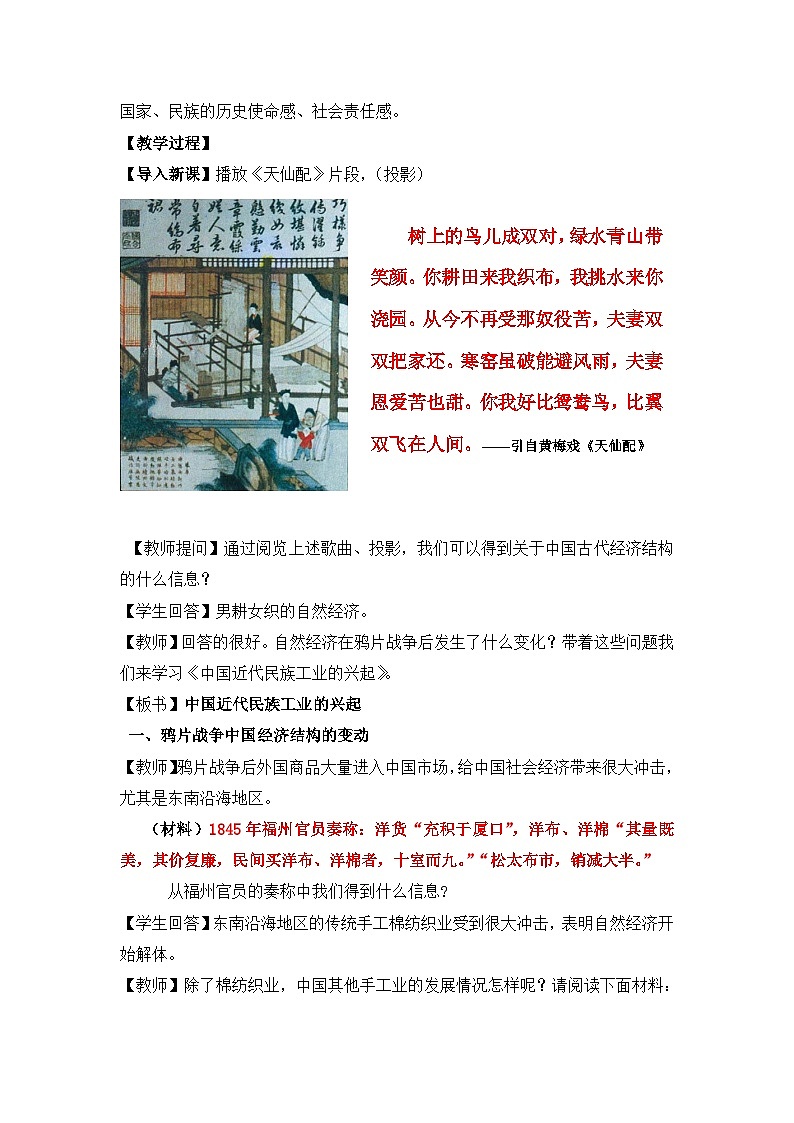 人民版高中历史必修2 2-1《近代中国民族工业的兴起》教案第2页