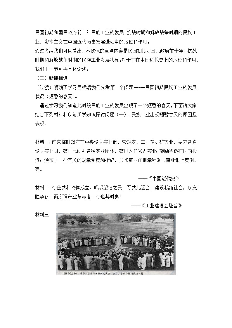 人民版高中历史必修2 2-2《民国时期民族工业的曲折发展》教案第2页