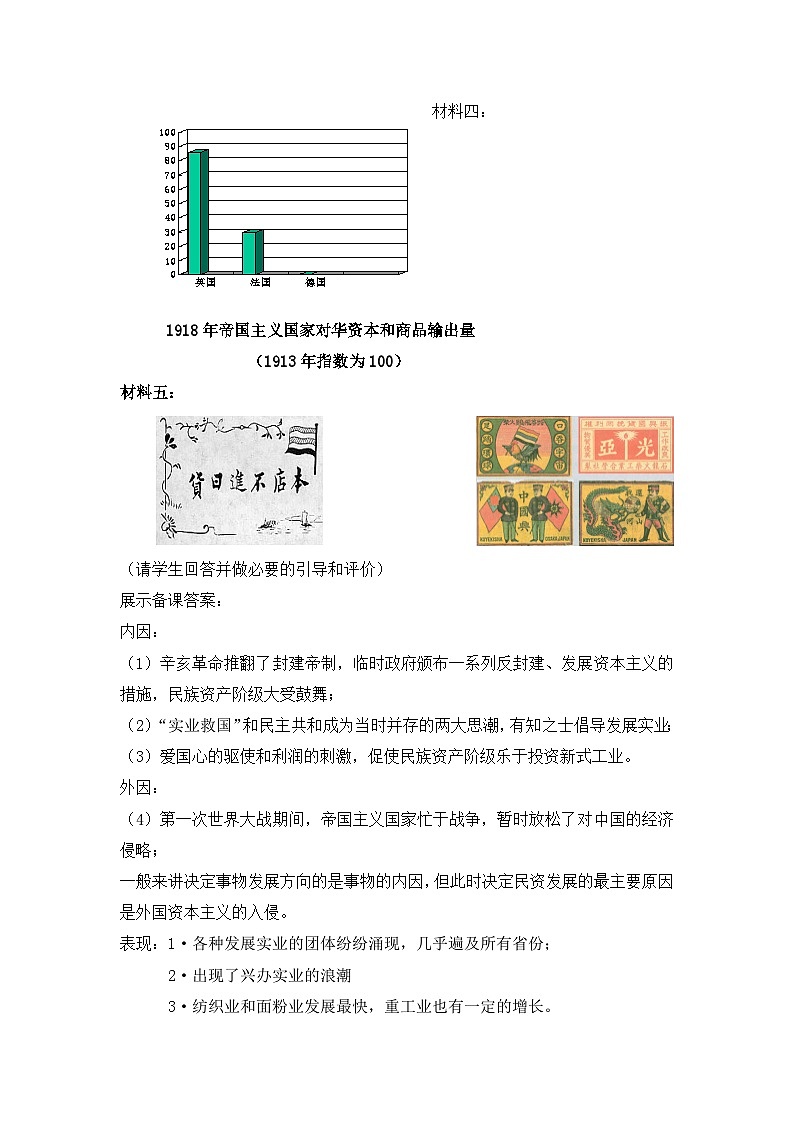 人民版高中历史必修2 2-2《民国时期民族工业的曲折发展》教案第3页