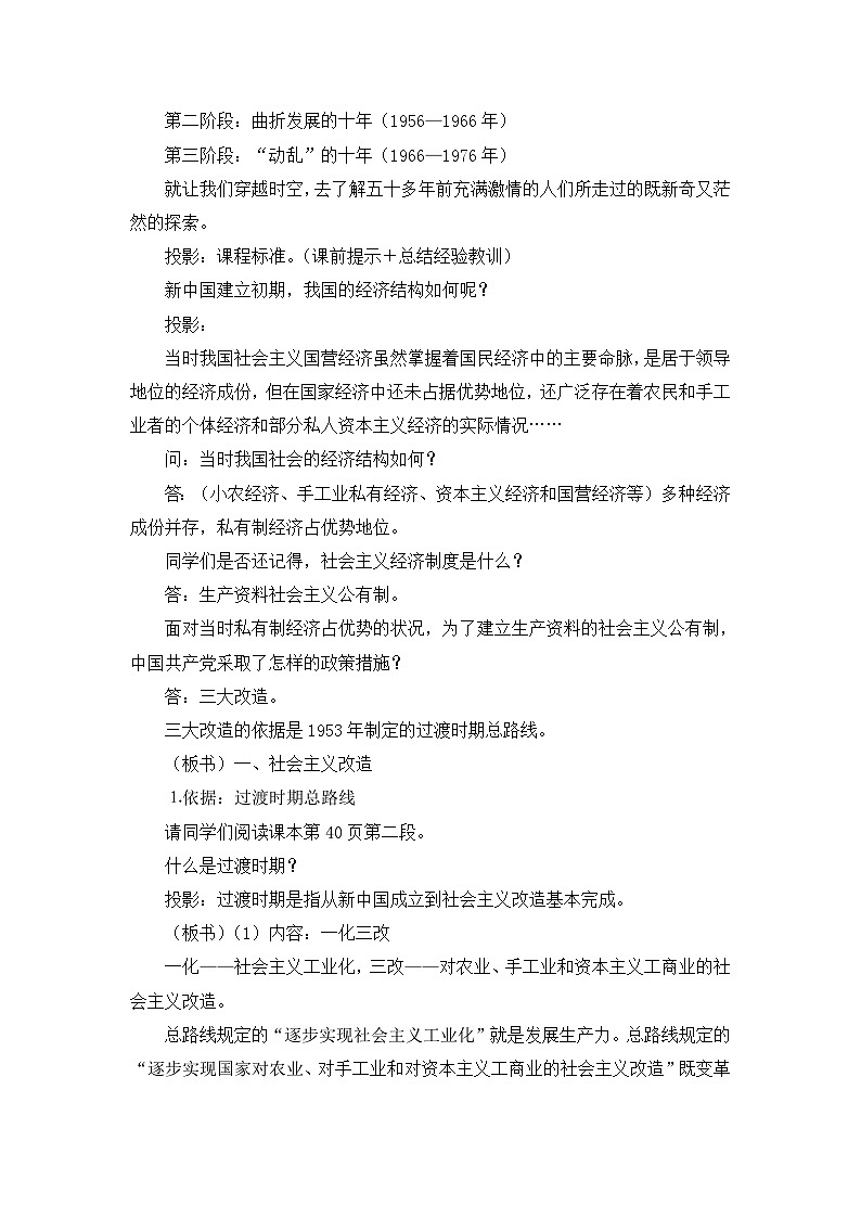 人民版高中历史必修2 3-1《社会主义建设在探索中曲折发展》教案第3页