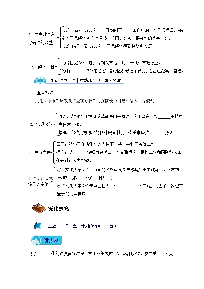 人民版高中历史必修2 3-1《社会主义建设在探索中曲折发展》导学案第3页