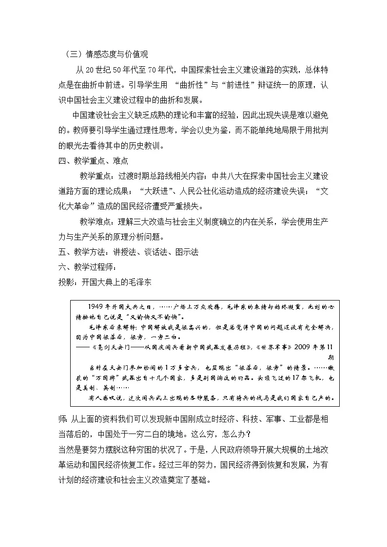 人民版高中历史必修2 3-1《社会主义建设在探索中曲折发展》教案第2页