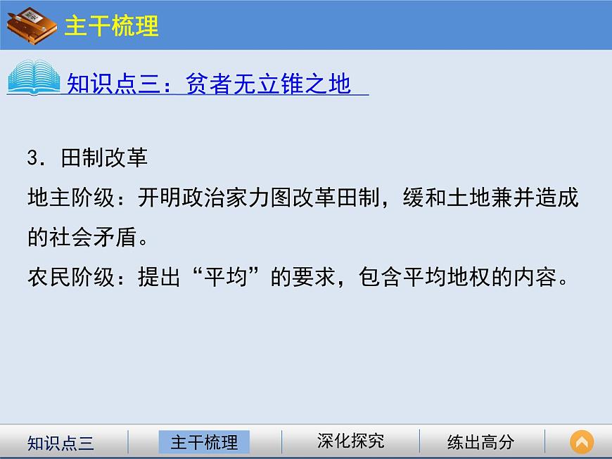 人民版高中历史必修2 1-1《古代中国的农业经济》课件第8页